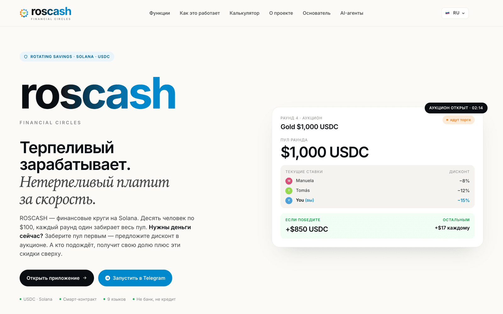 ROSCASH — превью