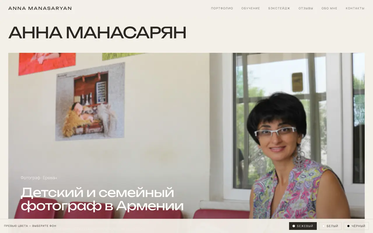 Anna Manasaryan Photo interface preview