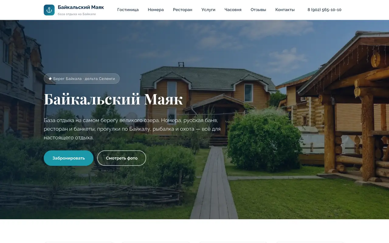 Baikal Mayak Resort