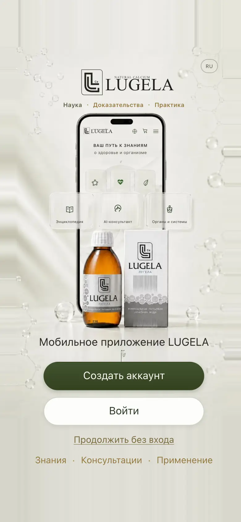 LUGELA Mobile Interface