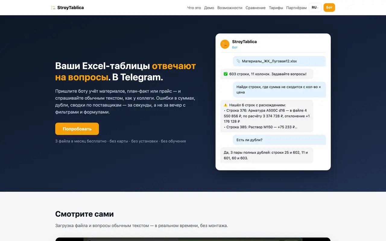 StroyTablitsa interface preview