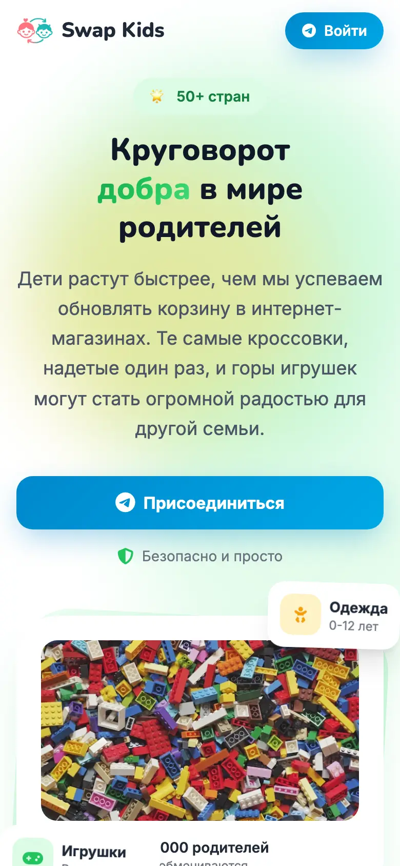Swap Kids Mobile Interface